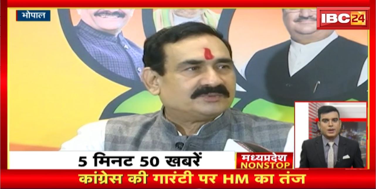 Congress की गारंटी पर गृहमंत्री Narottam Mishra का तंज। Madhya Pradesh Non Stop News | Today Top News
