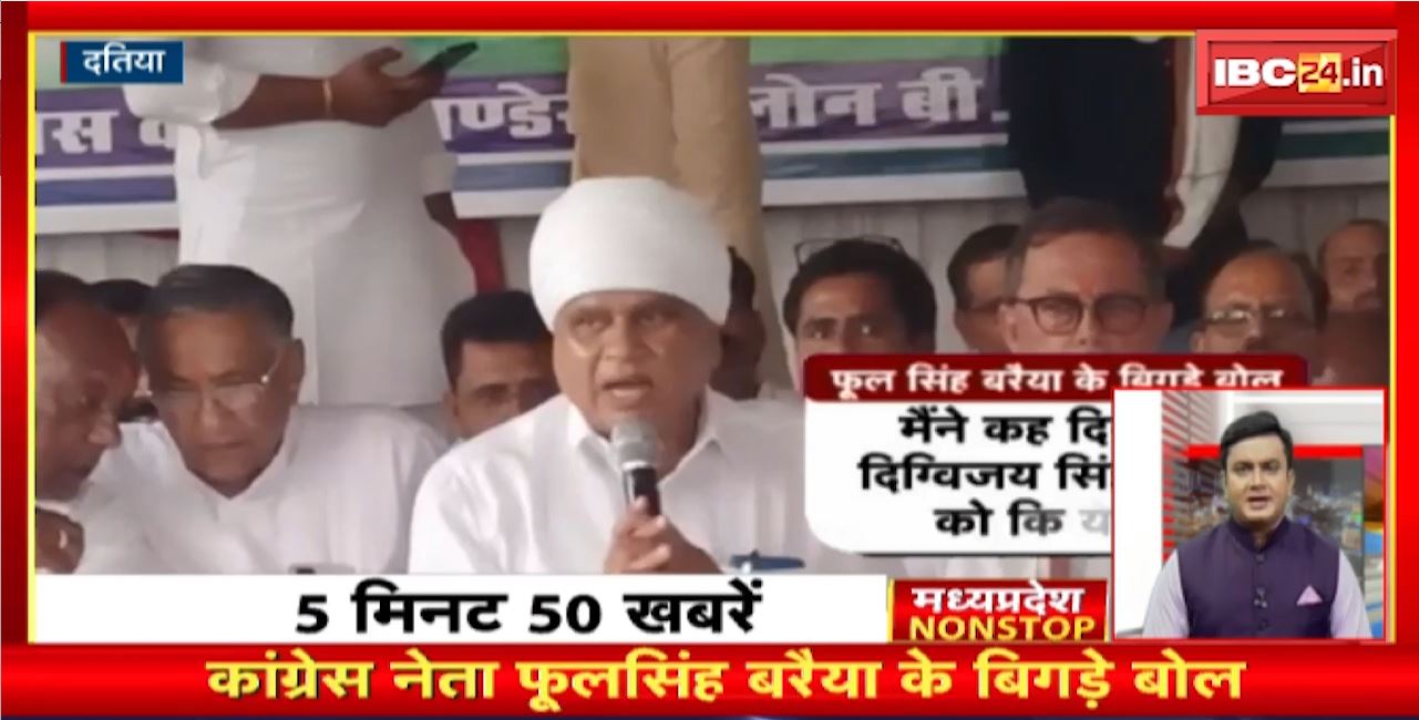 Congress नेता Phool Singh Baraiya का बिगड़े बोल। Madhya Pradesh Non Stop News | Today Top News