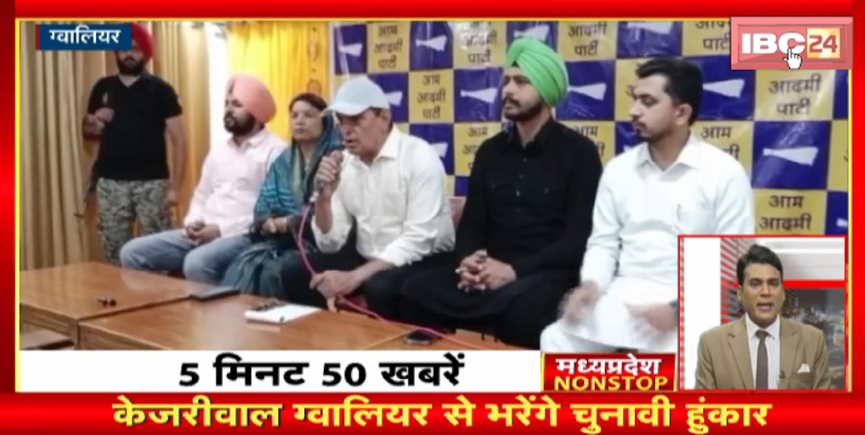 केजरीवाल ग्वालियर से भरेंगे चुनावी हुंकार। Madhya Pradesh Non Stop News | Today Top News