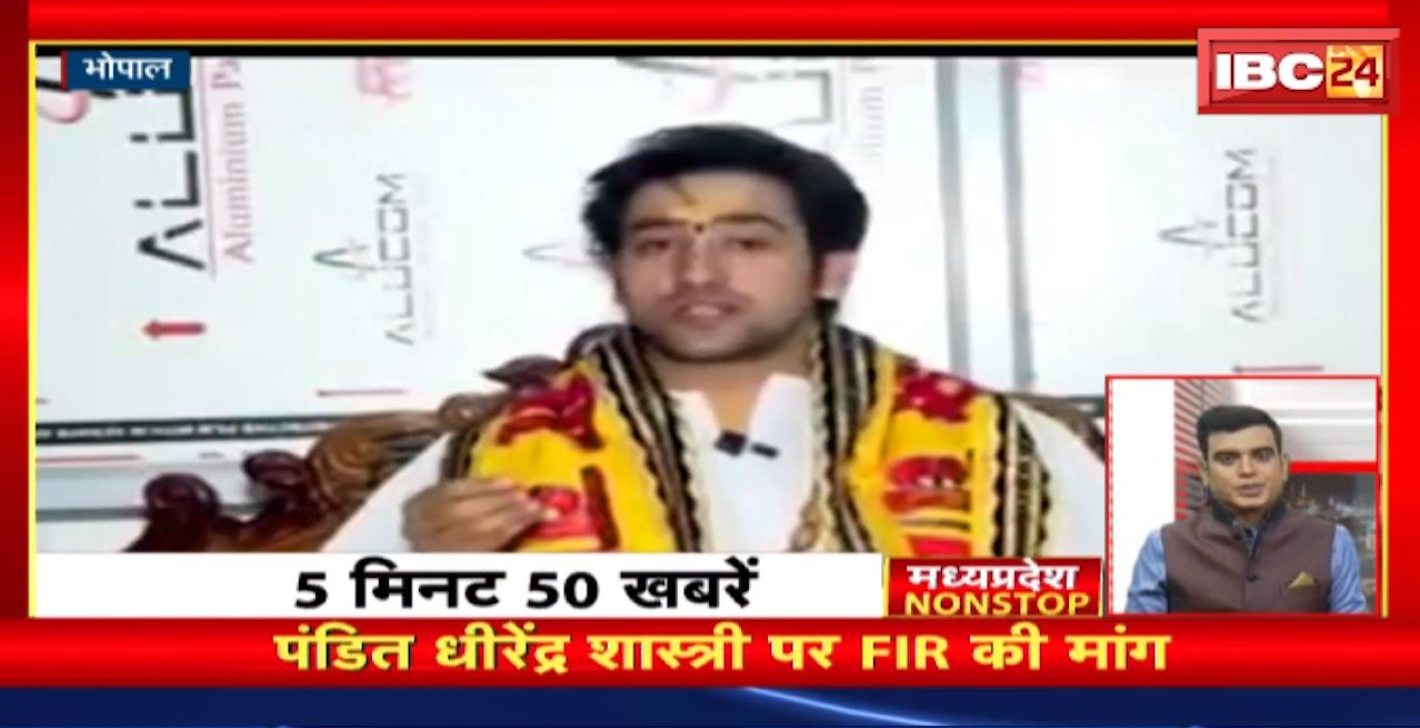 Pandit Dhirendra Shastri पर FIR की मांग। Madhya Pradesh Non Stop News | Today Top News