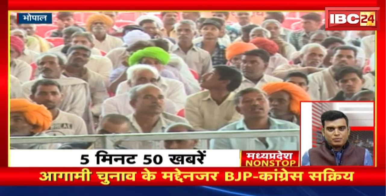 आगामी चुनाव के मद्देनजर BJP-Congress सक्रिय। Madhya Pradesh Non Stop News | Today Top News