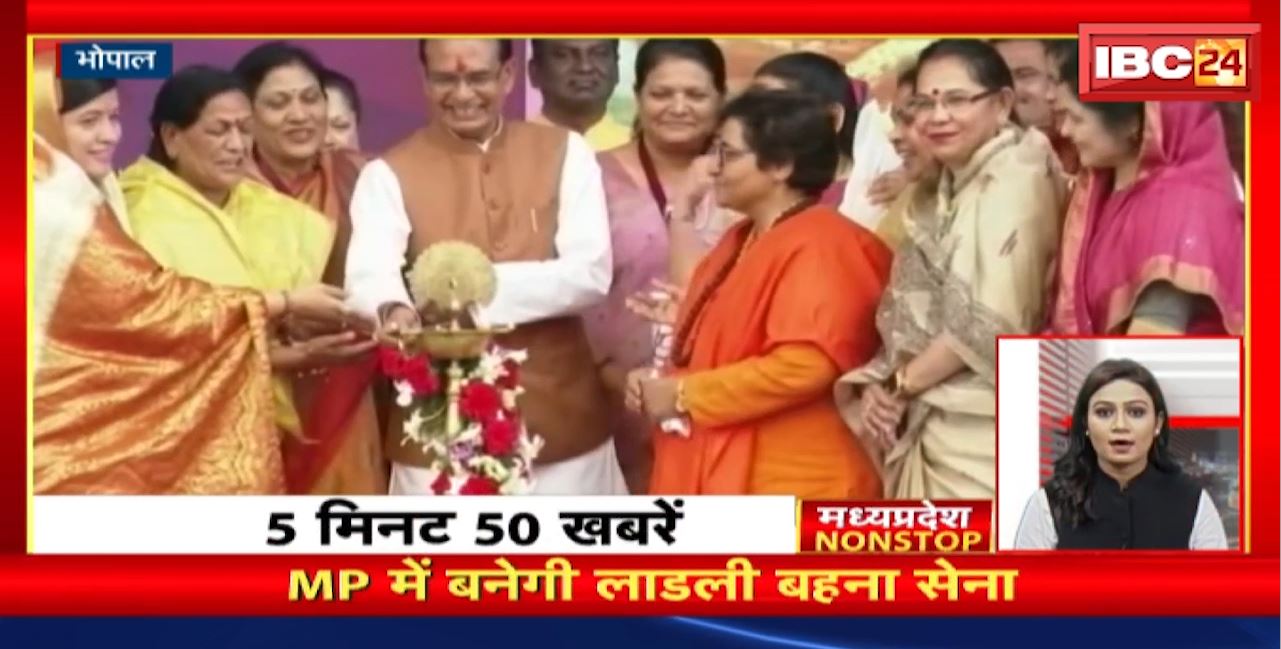 Madhya Pradesh में बनेगी लाडली बहना सेना। Madhya Pradesh Non Stop News | Today Top News