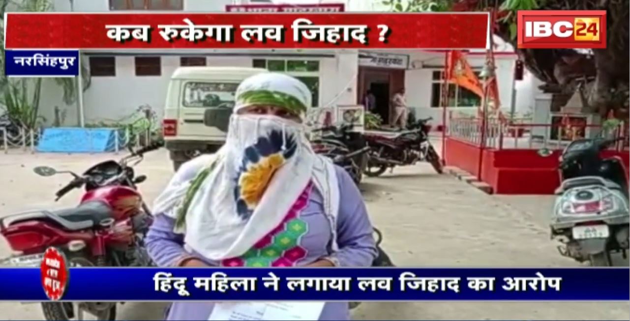Madhya Pradesh@24 Minute : हिंदू महिला की इंसाफ की गुहार। कब रुकेगा लव जिहाद?