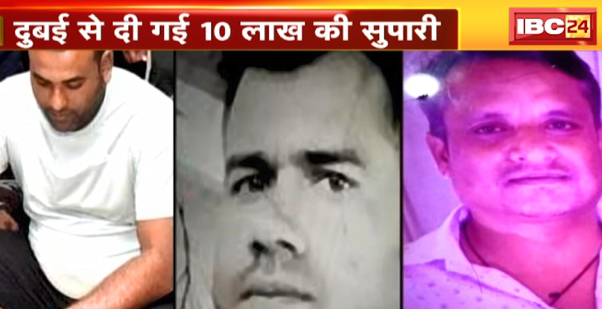 भिलाई हत्याकांड का सनसनीखेज खुलासा | 30 लाख की वसूली के लिए मर्डर | दुबई से दी गई 10 लाख की सुपारी | देखिए पूरी रिपोर्ट