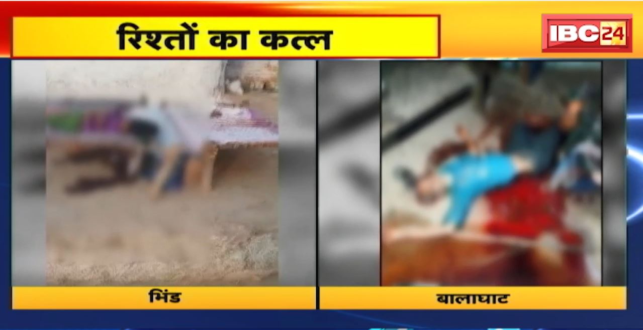 Madhya Pradesh में कत्ल की खौफनाक वारदात। भिंड और बालाघाट में हुई हत्याएं
