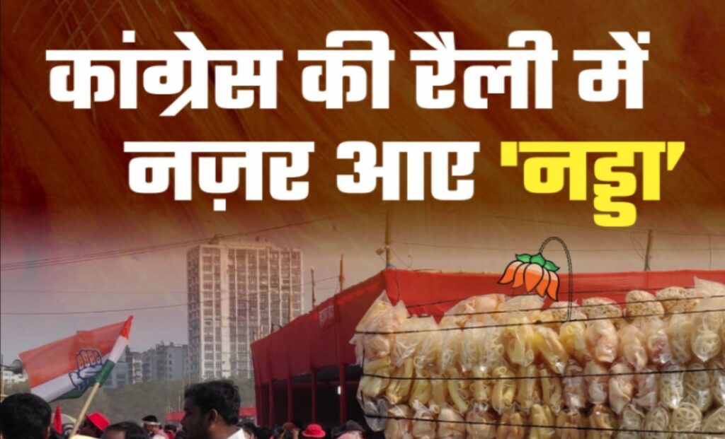 Congress Ki Rally me Nazar Aaye Nadda