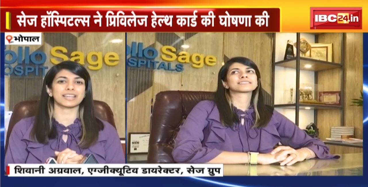 भोपाल में सेज ग्रुप के अपोलो सेज हॉस्पिटल्स की नई पहल। सेज हॉस्पिटल ने प्रिविलेज हेल्थ कार्ड की घोषणा की