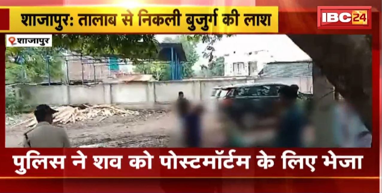 Shajapur में तालाब में डूबने से बुजुर्ग की मौत | SDRF ने बरामद की बुजुर्ग की लाश | देखिए