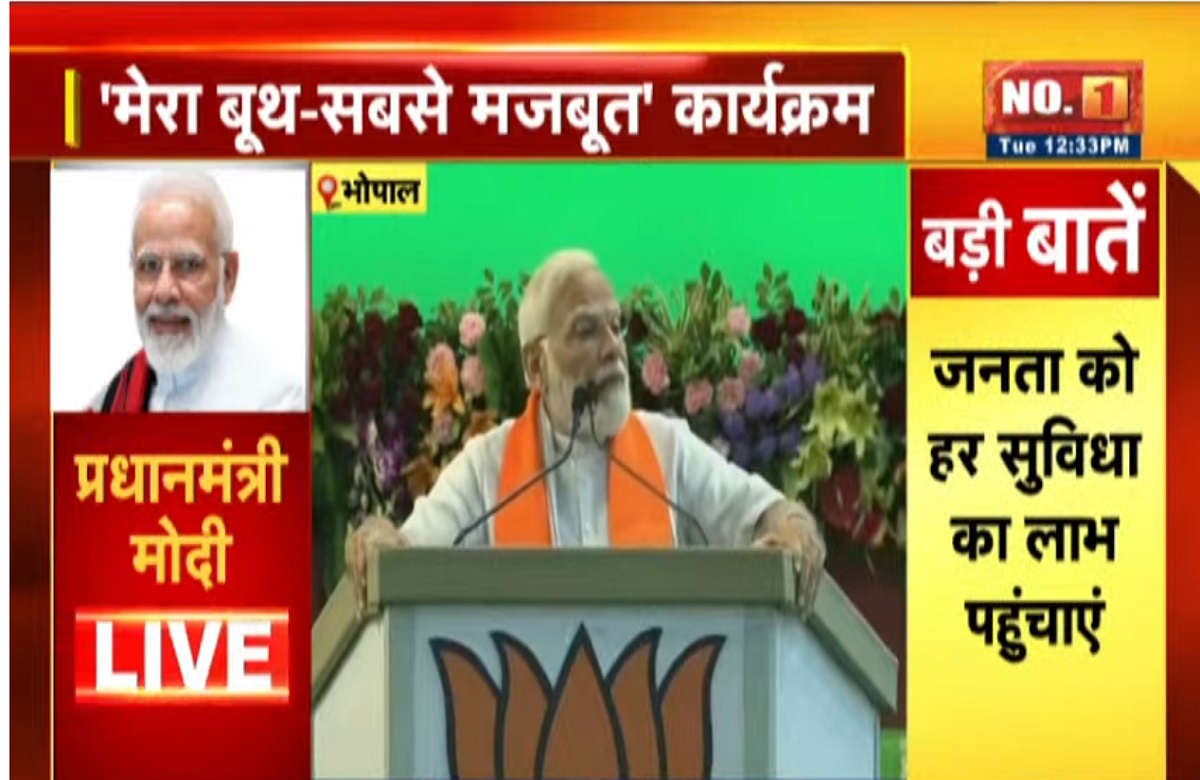 PM Modi in Bhopal : 2024 में भाजपा की प्रचंड जीत तय, इसी वजह से बौखलाए हुए है विपक्षी दल, पीएम मोदी का बड़ा बयान