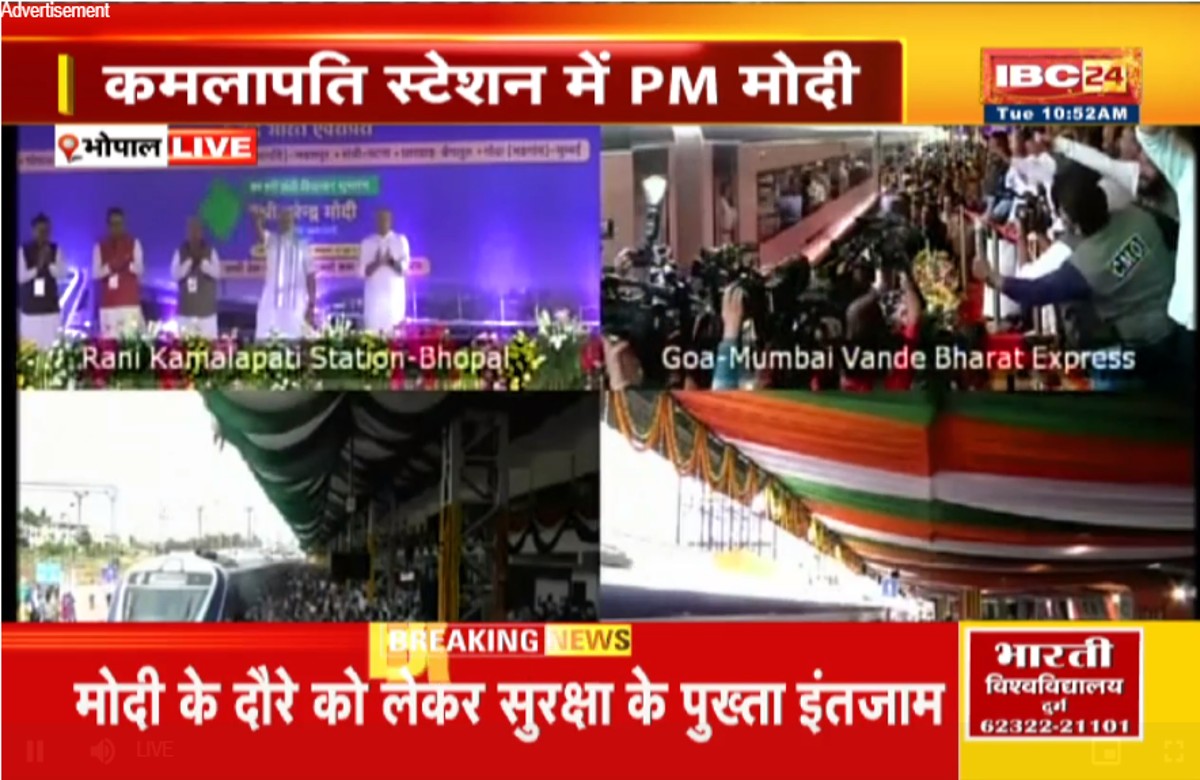 PM Modi In Bhopal: एमपी को मिली नई वंदे भारत की सौगात, पीएम मोदी ने हरी झंडी दिखाकर किया रवाना