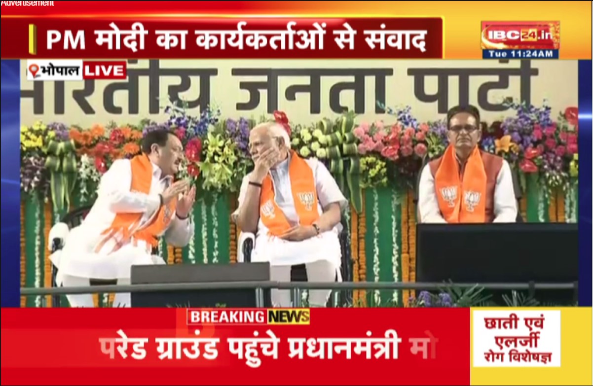 PM modi in bhopal: मोतीलाल स्टेडियम पहुंचे पीएम मोदी, चुनावी साल में कार्यकर्ताओं के देंगे जीत का मूल मंत्र