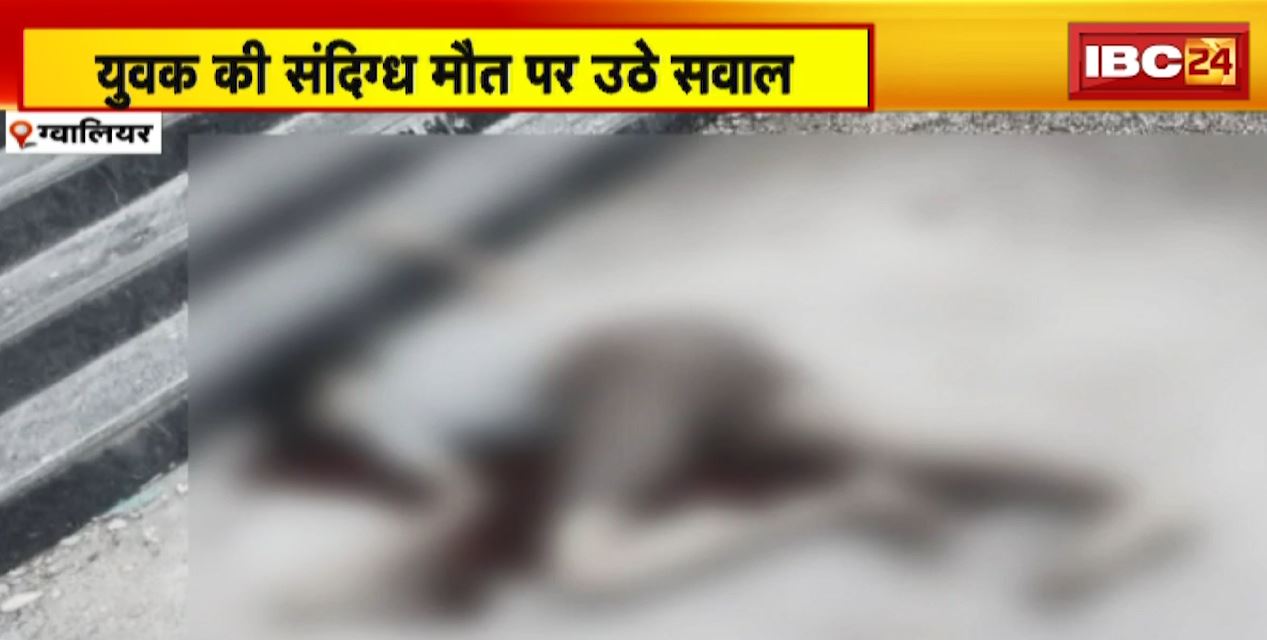युवक की संदिग्ध मौत पर उठे सवाल | हत्या या खुदकुशी के फेर में उलझी गुत्थी