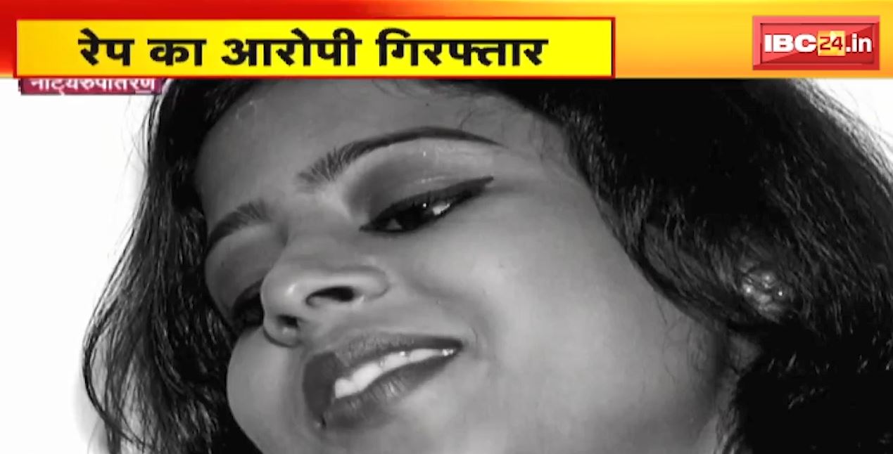 शादी का झांसा देकर युवती से Rape | वारदात को अंजाम देकर आरोपी हुआ था फरार