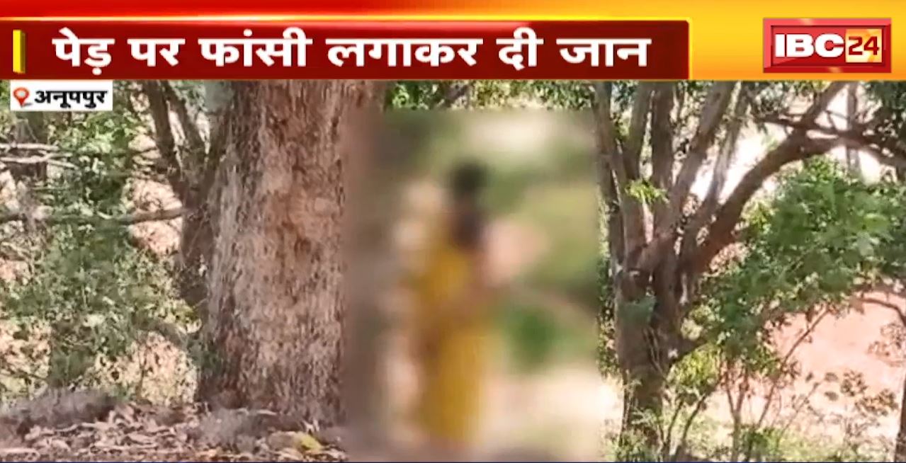 अनूपपुर में रेप पीड़ित महिला ने की खुदकुशी। मृतका के पति का पुलिस पर आरोप। ‘Police ने नहीं लिखी फरियाद’