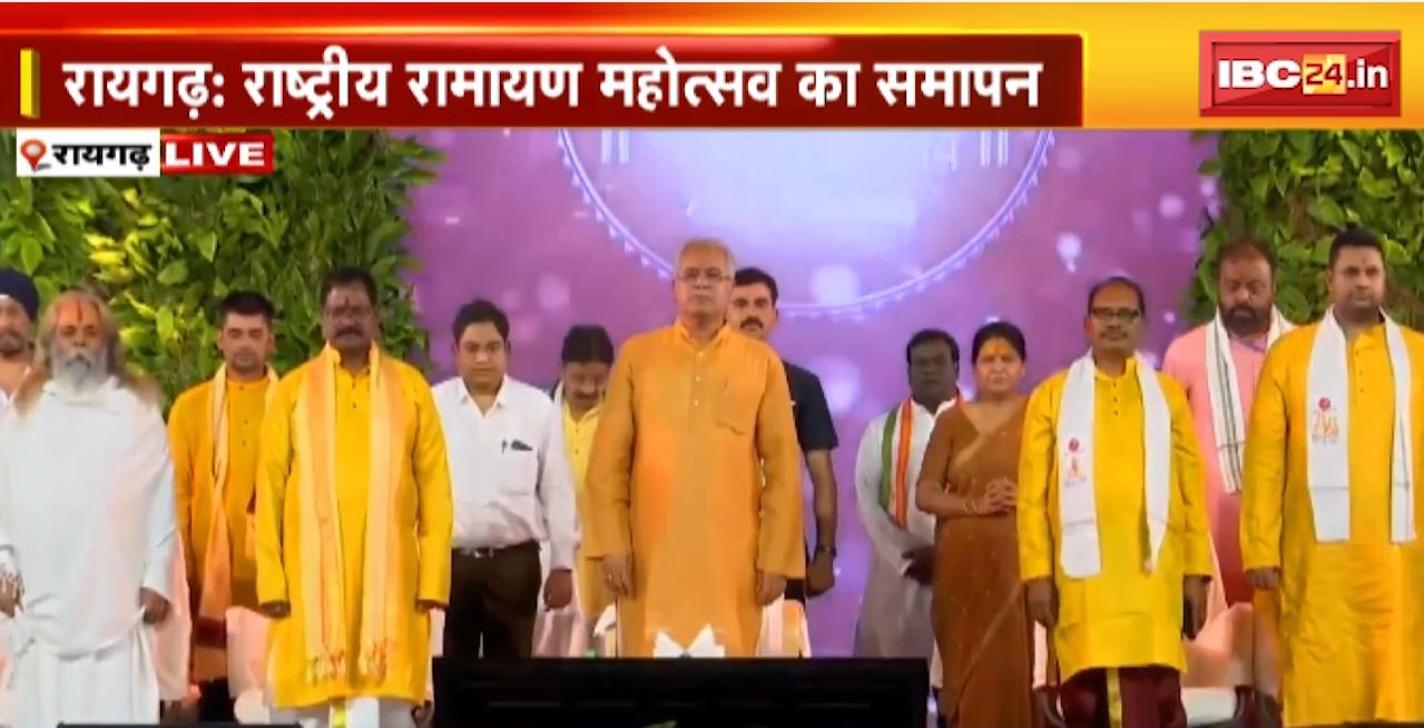 Rastriya Ramayan Mahotsav Raigarh : केलो महाआरती LIVE। CM Bhupesh Baghel कर रहे महाआरती