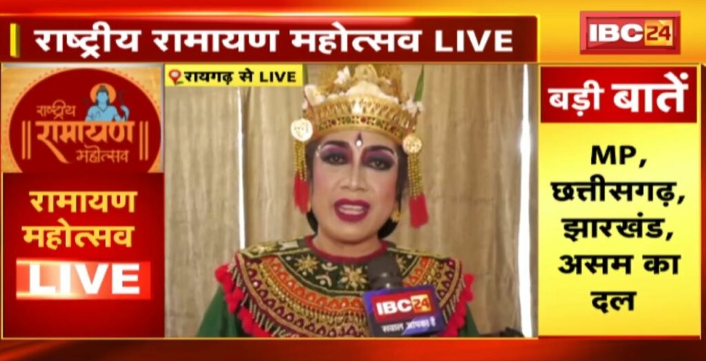 Rastriya Ramayan Mahotsav Raigarh