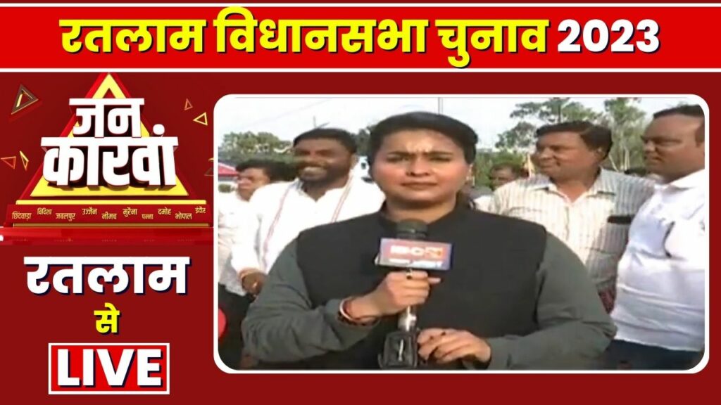 Ratlam Assembly Election 2023