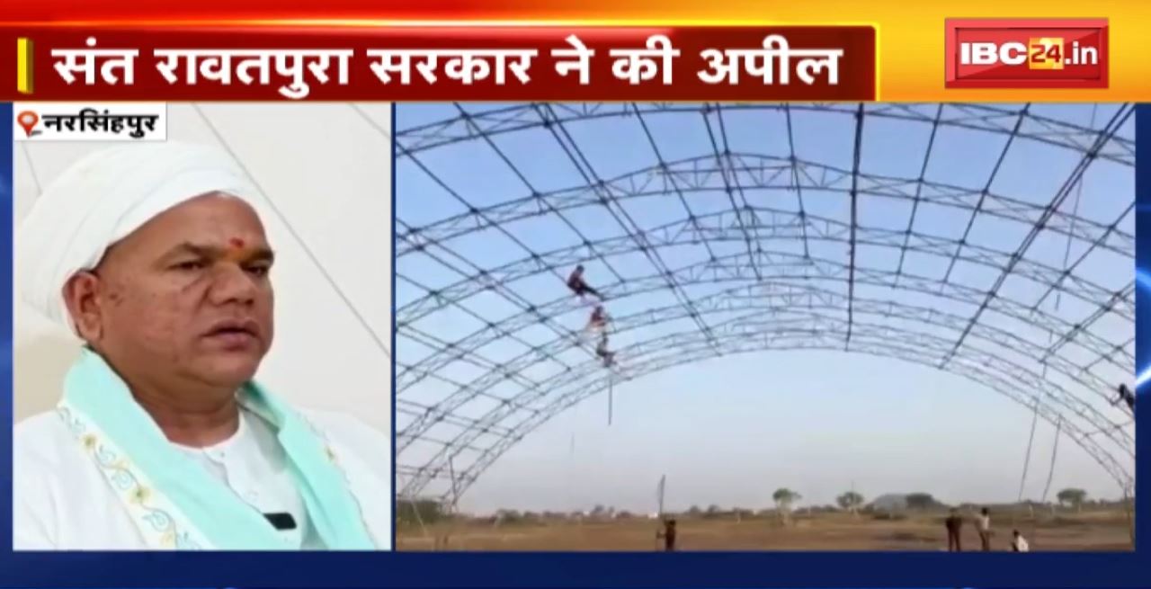 नरसिंहपुर के लीला पैलेस में होगा अनुष्ठान का आयोजन। संत रावतपुरा सरकार करेंगे समापन। अनुष्ठान में शामिल होंगे 15 हजार जोड़े
