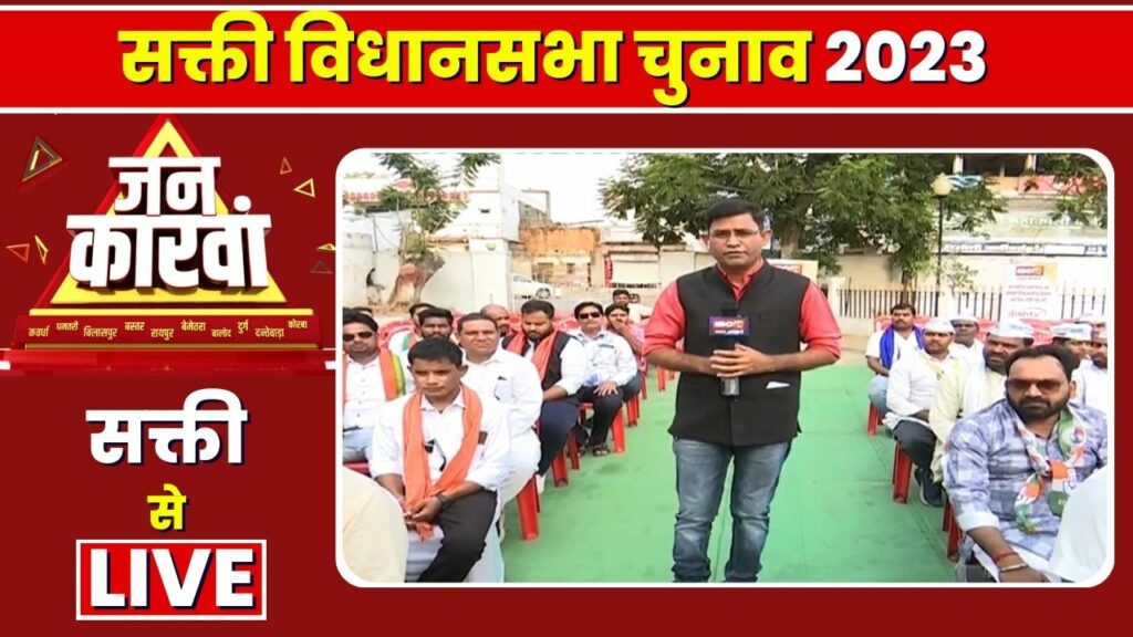 Sakti Assembly Election 2023