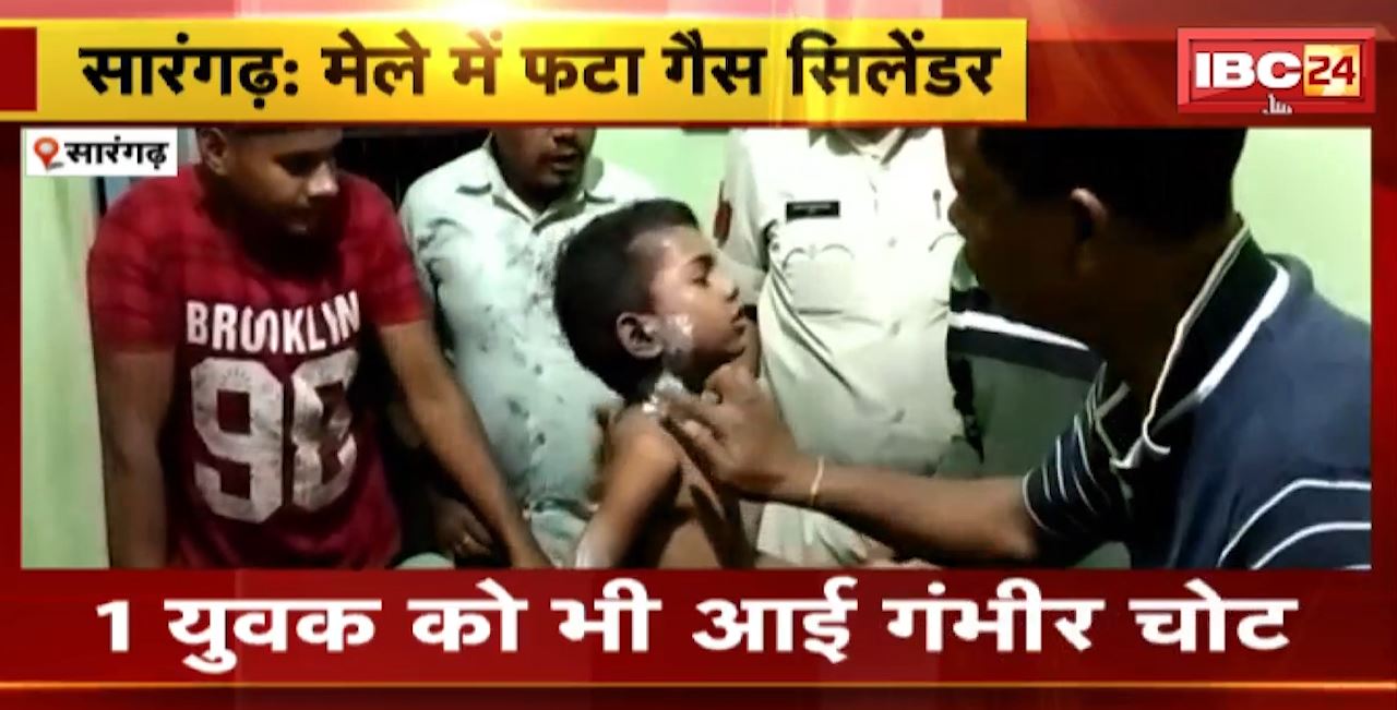 Sarangarh Gas Cylinder Burst : मेले में फटा गैस सिलेंडर। 5 से 7 साल के 3 मासूम को आई चोट