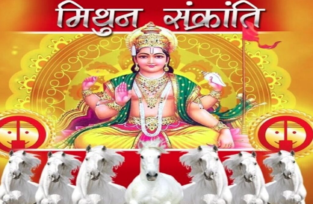 Mithun Sankranti 2023