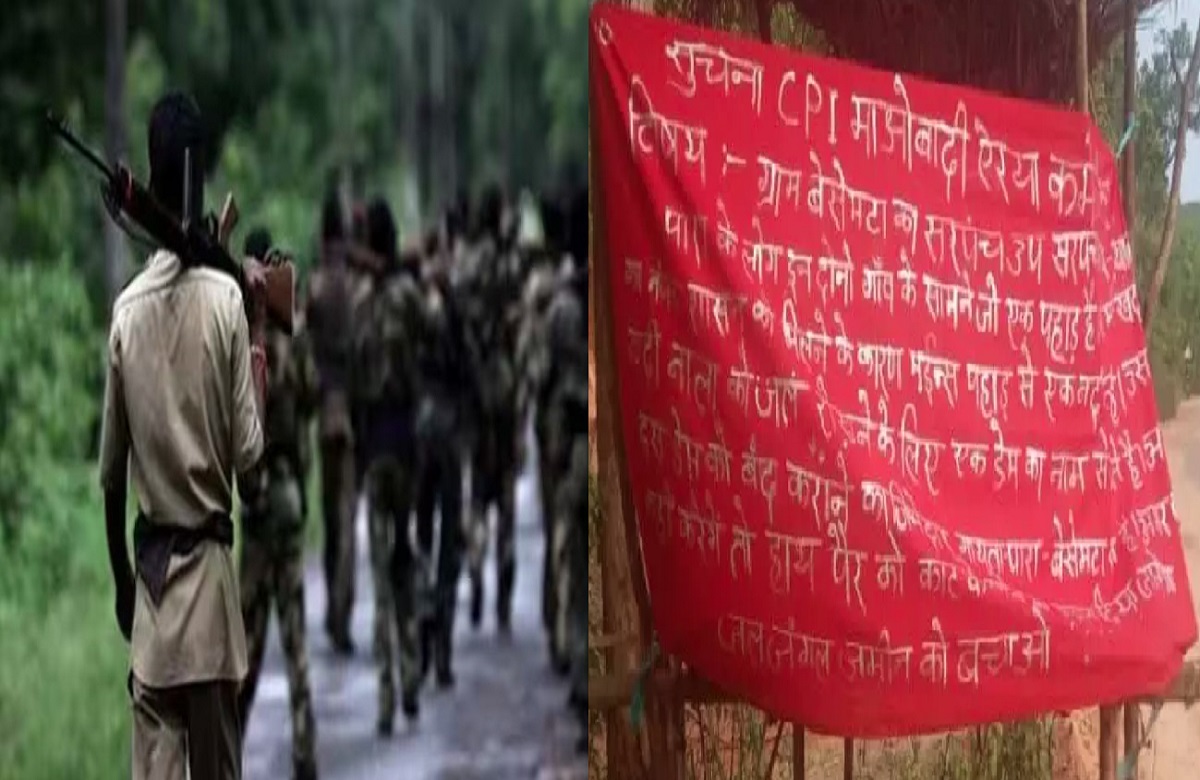 सरपंच-उपसरपंच को मिली पैर काटने की धमकी, नक्सलियों ने चस्पा किए बैनर-पोस्टर