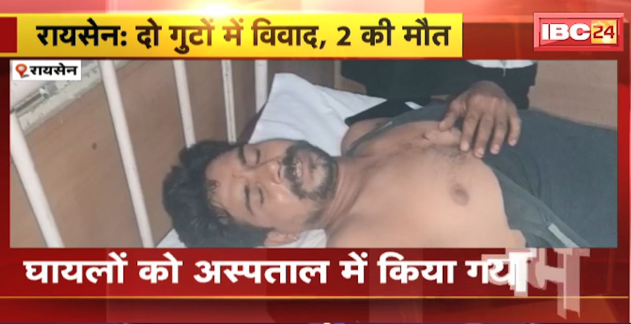 रायसेन में 2 पक्षों में विवाद के बाद चली गोली। एक ही परिवार के 2 लोगों की मौत, 5 लोग घायल। देखिए…