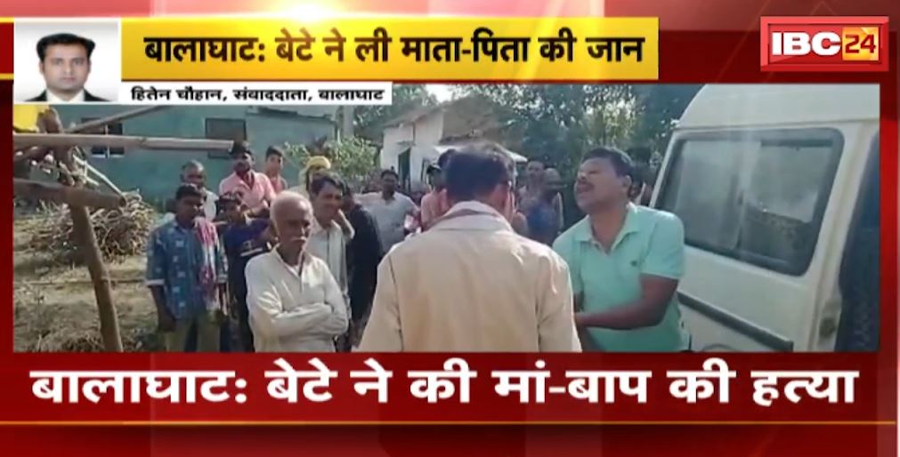बालाघाट में रिश्तों का कत्ल। कलयुगी बेटे ने लोहे की रॉड से मारकर ली माता-पिता की जान। देखिए…
