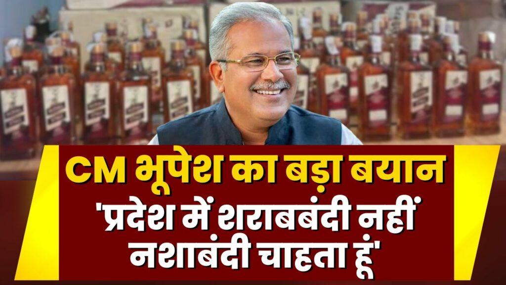 Statement of CM Bhupesh Baghel on prohibition