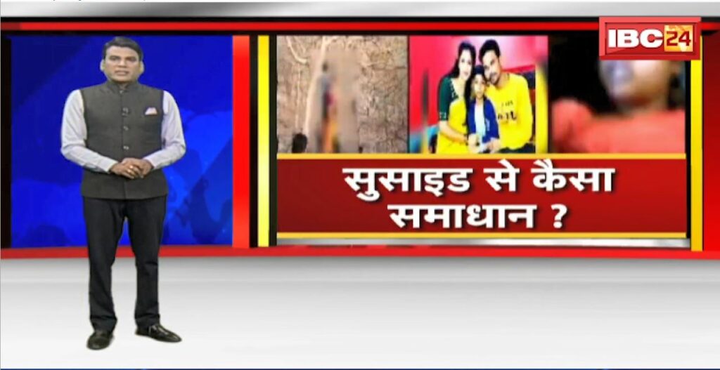 Suicide incident in Madhya Pradesh-Chhattisgarh