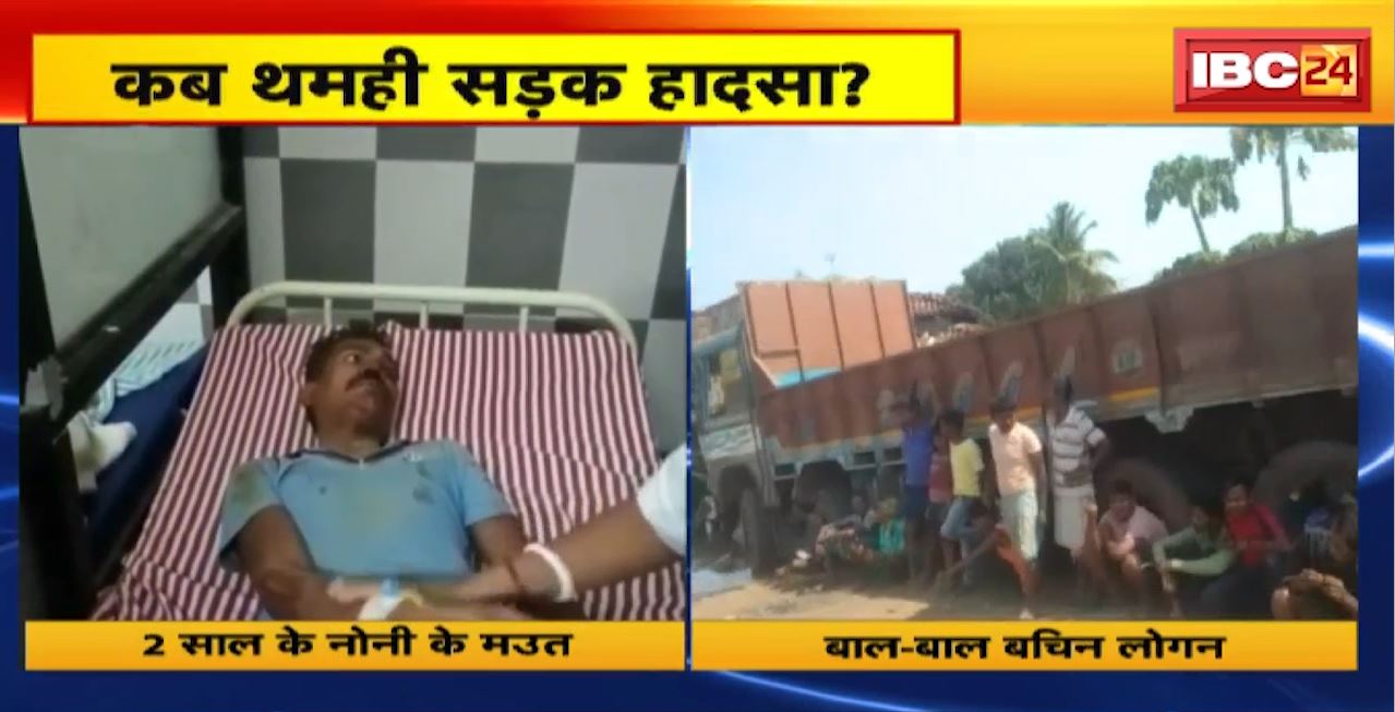 Surajpur Accident : घर में घुसा बेकाबू ट्रक। हादसे में 2 साल की बच्ची की मौत। ट्रक ड्राइवर सहित 4 लोग घायल