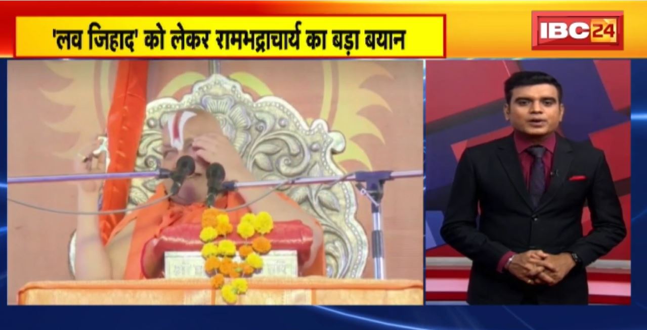 TOP 6 PM : ‘लव जिहाद’ को लेकर रामभद्राचार्य का बड़ा बयान। 6 Anchor 36 News | MP-CG Latest News
