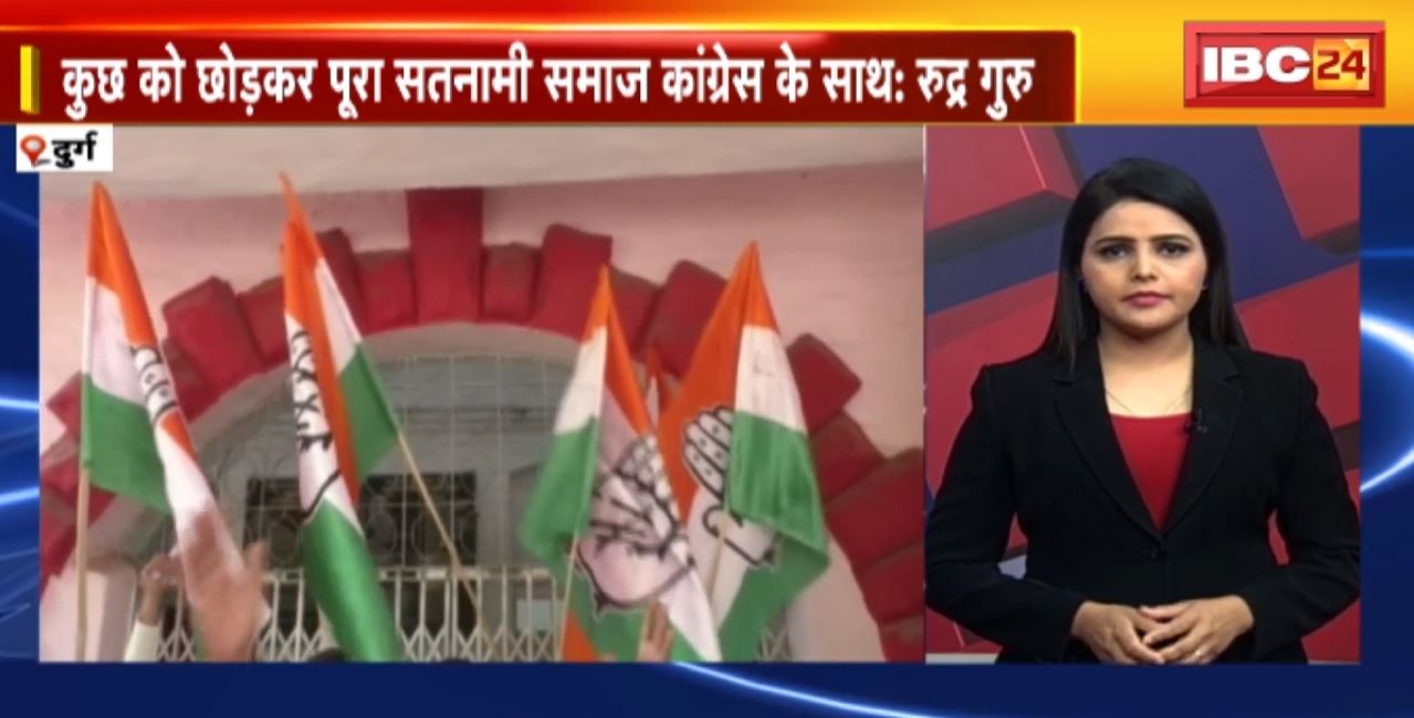 TOP 6 PM : कुछ को छोड़कर पूरा सतनामी समाज Congress के साथ: रुद्र गुरु । 6 Anchor 36 News | MP-CG Latest News