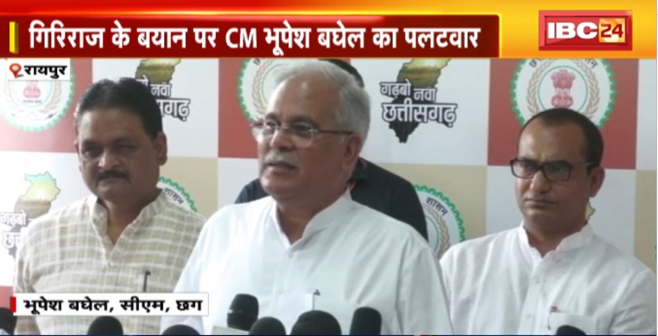 TOP 6 PM : गिरिराज के बयान पर CM भूपेश बघेल का पलटवार। 6 Anchor 36 News | MP-CG Latest News