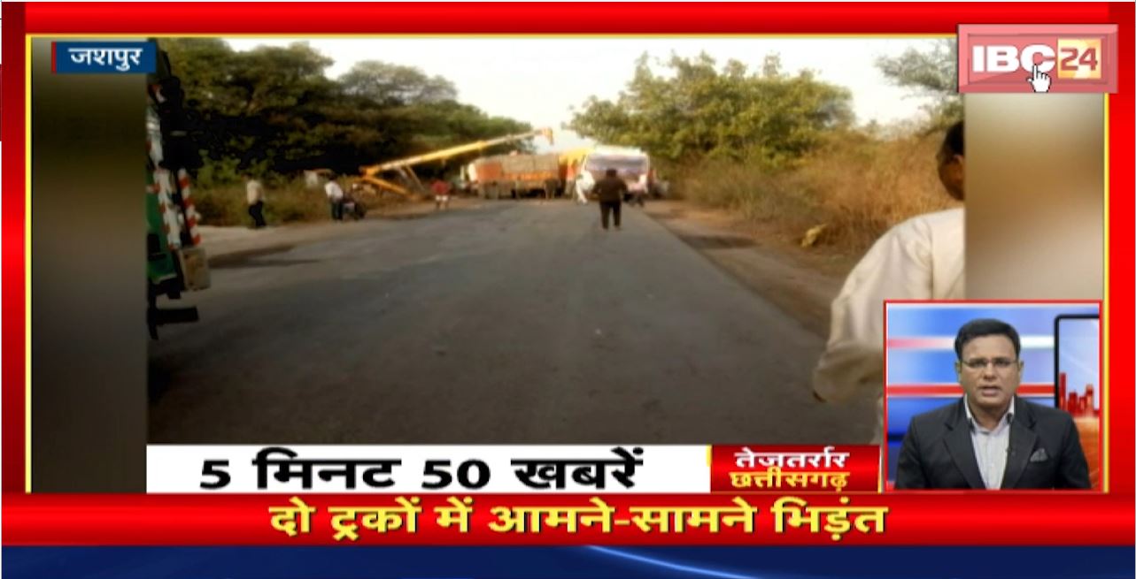 दो ट्रकों में आमने-सामने भिड़ंत। तेजतर्रार छत्तीसगढ़। Chhattisgarh Non Stop News