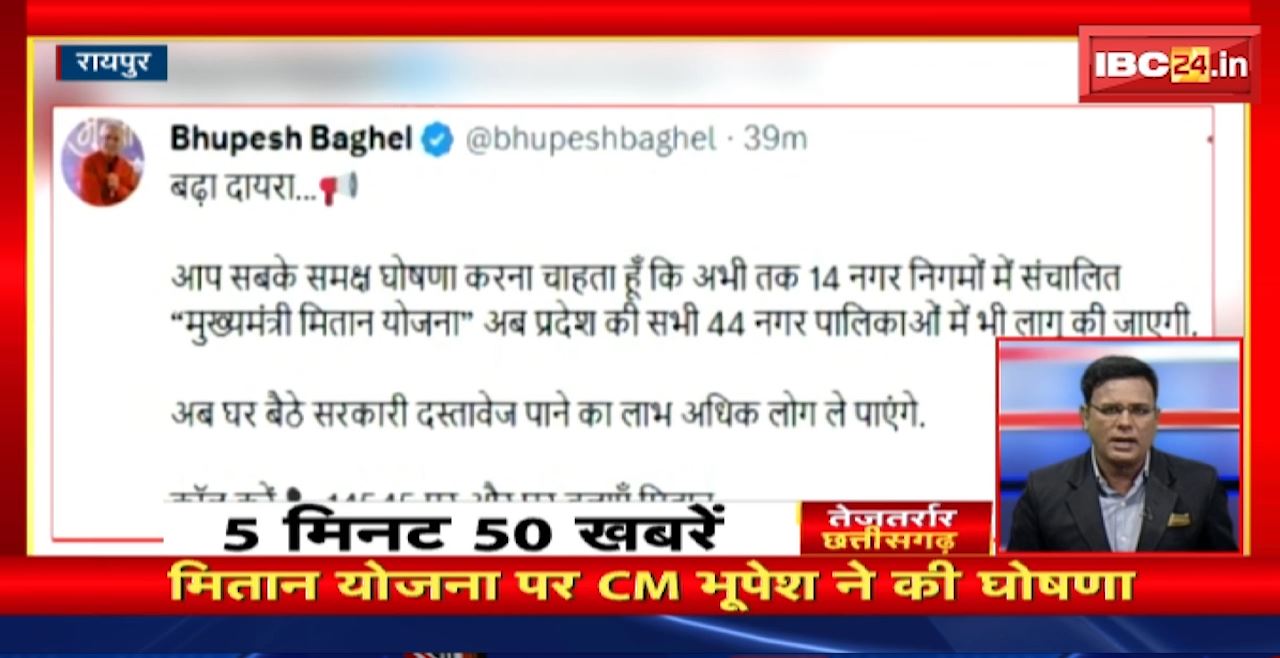मितान योजना पर CM Bhupesh ने की घोषणा। तेजतर्रार छत्तीसगढ़। Chhattisgarh Non Stop News