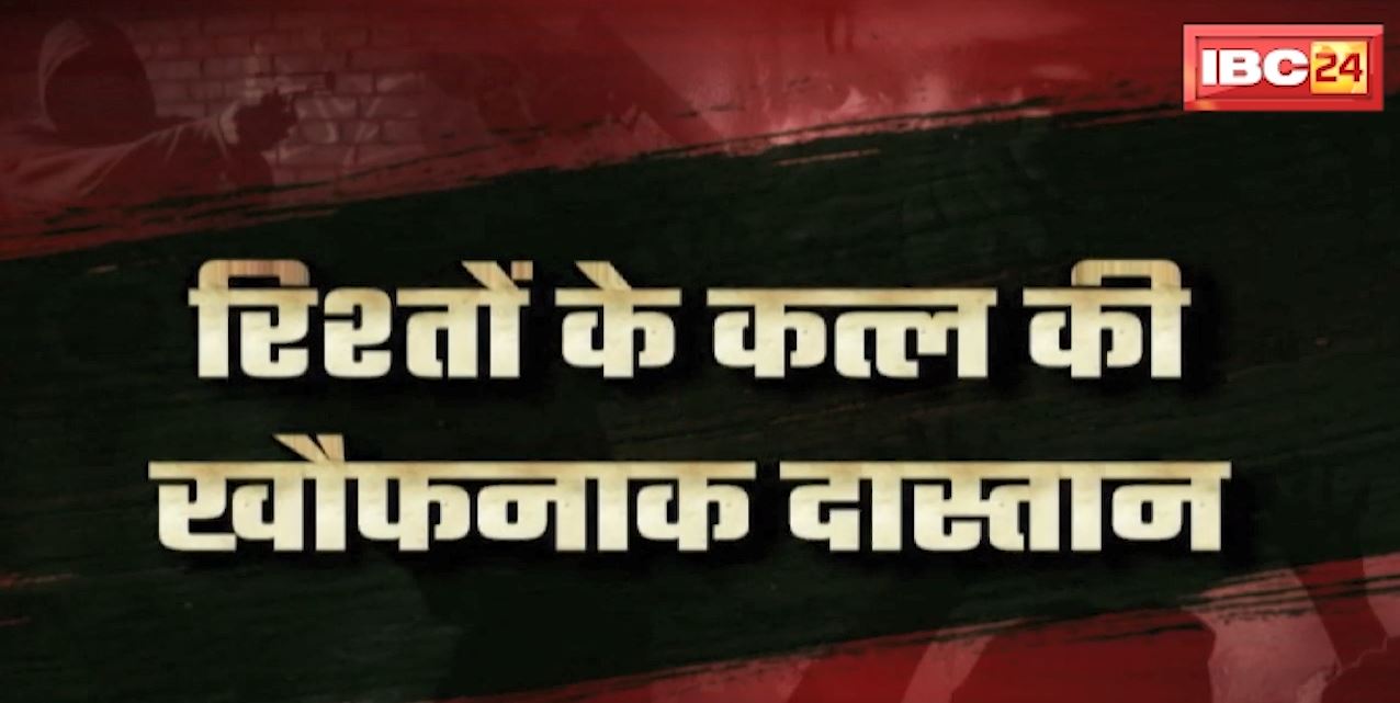 पहले मां उतारा मौत के घाट | फिर सूटकेस में लेकर पहुंच गई थाने | देखिए रिश्तों के कत्ल की खौफनाक दास्तान
