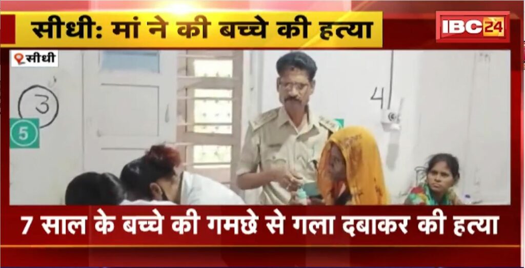 The mother killed the child in Sidhi