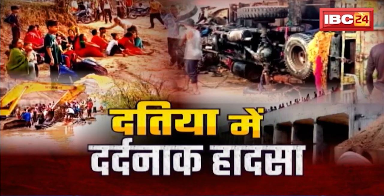 दतिया में दर्दनाक हादसा : सडक हादसे में 5 लोगों की मौत। निर्माणाधीन पुल पर टायर फंसने से हादास