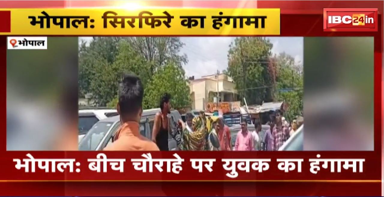 भोपाल में बीच चौराहे पर युवक का हंगामा। युवक ने ब्लेड से खुद को पहुंचाई चोट