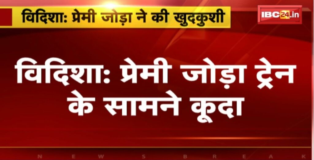 Vidisha Suicide News