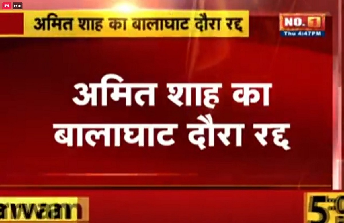 अमित शाह का बालाघाट दौरा रद्द, जानें क्यों आधे रास्ते से वापस रायपुर लौटा विमान