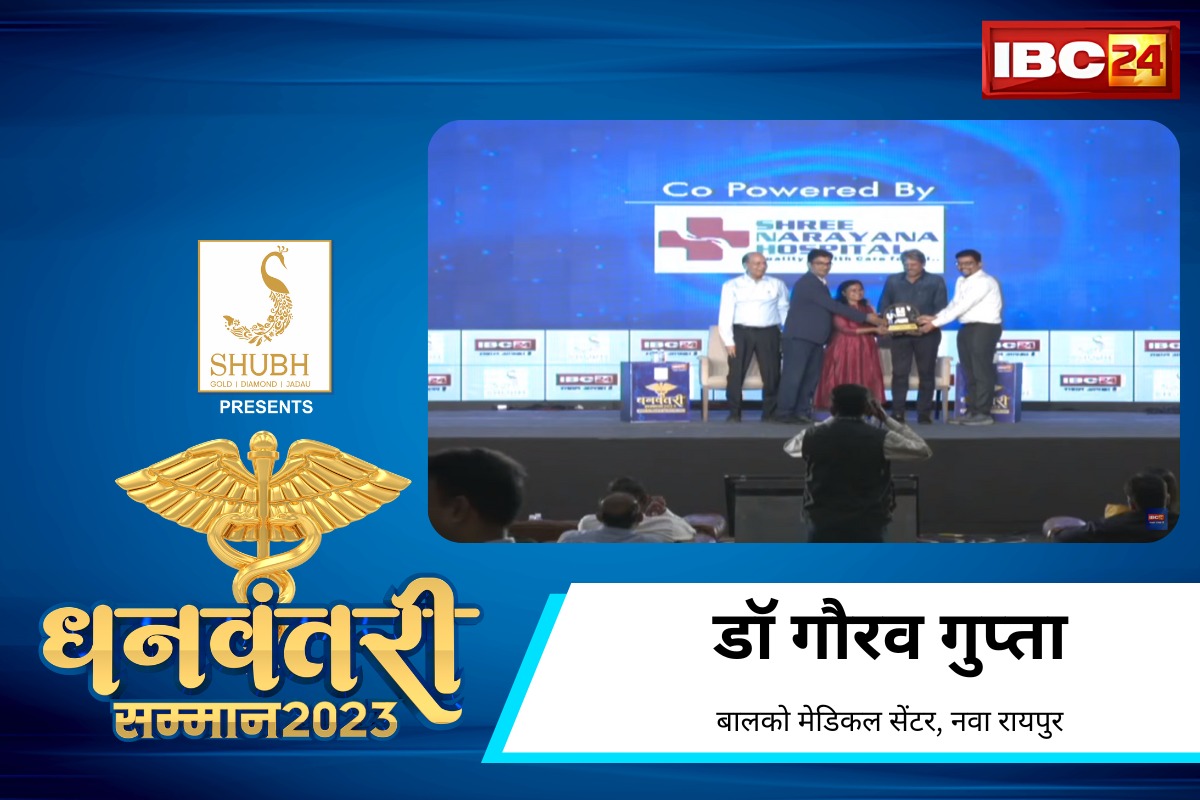 #DhanwantariAward2023 सम्मान से नवाजा गया बालको मेडिकल सेंटर, कैंसर मरीजों को नया जीवन देकर पाई ख्याति