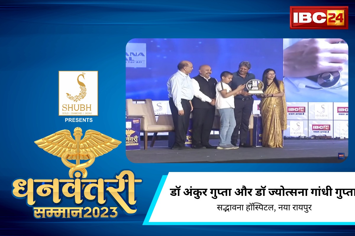 #DhanwantariAward2023 : मरीजों के स्वास्थ्य के प्रति समर्पित सद्भावना हॉस्पिटल को उच्च सेवाभाव के लिए मिला IBC24 धनवंतरी सम्मान, पूर्व क्रिकेटर कपिल देव ने किया सम्मानित
