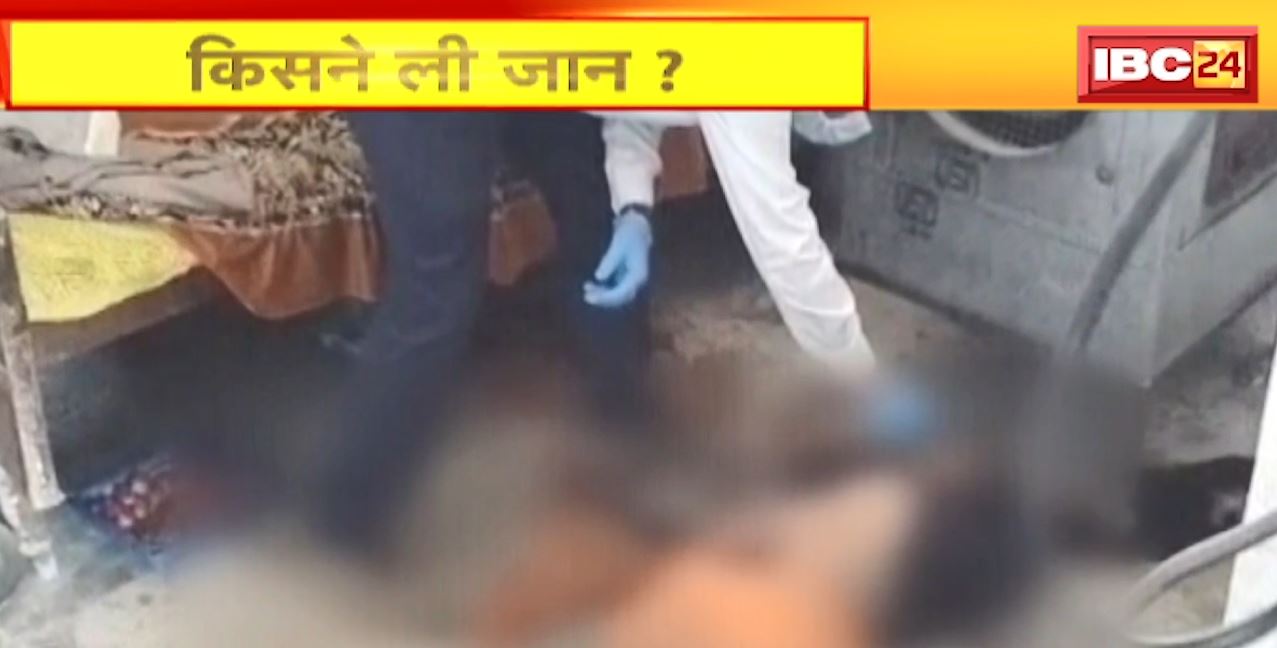 किसने ली जान ? महिला की बेरहमी से हत्या | हत्या के आरोपी की पुलिस कर रही तलाश