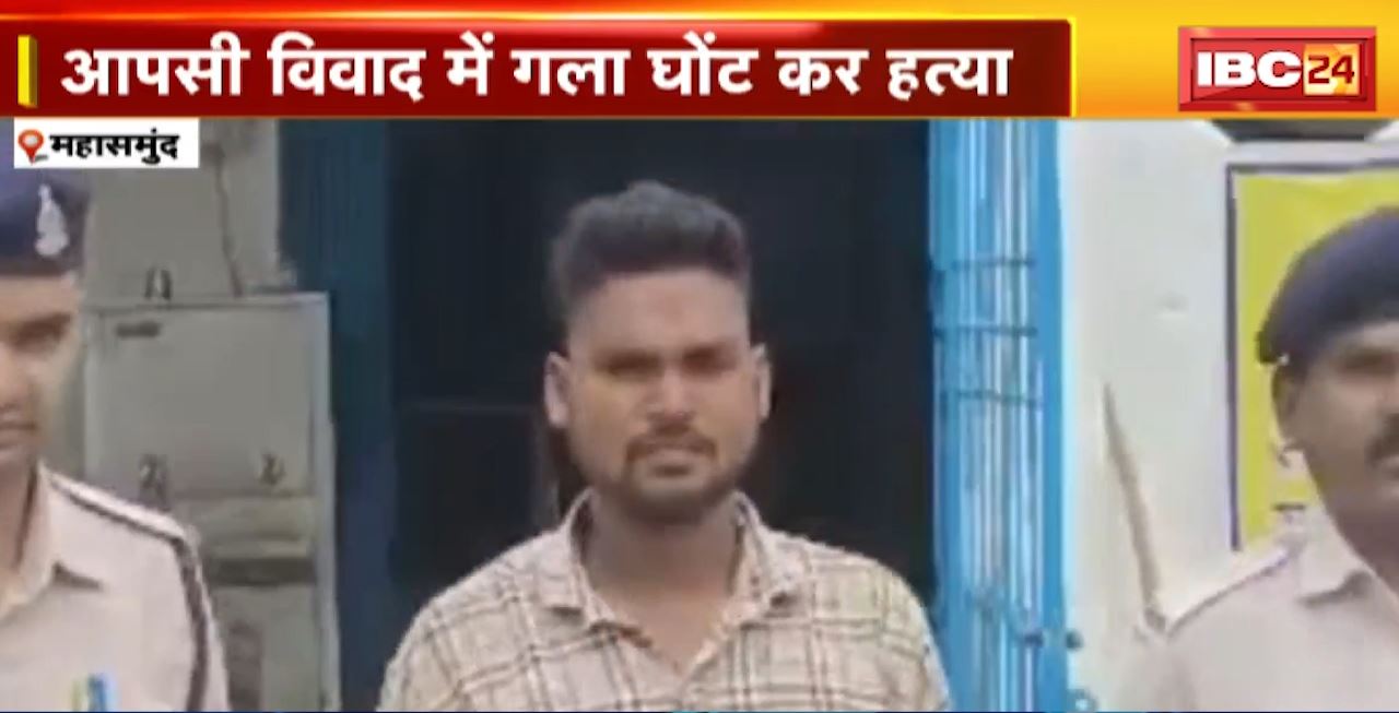 महासमुंद में छोटे भाई ने की बड़े भाई की हत्या। नशे में दोनों के बीच हुई थी मारपीट