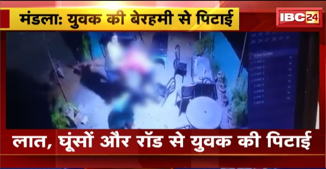 मंडला में युवक की बेरहमी से पिटाई। 2 युवकों ने लात-घूसो और रॉड से की पिटाई। CCTV में कैद हुई पूरी वारदात, देखिए..