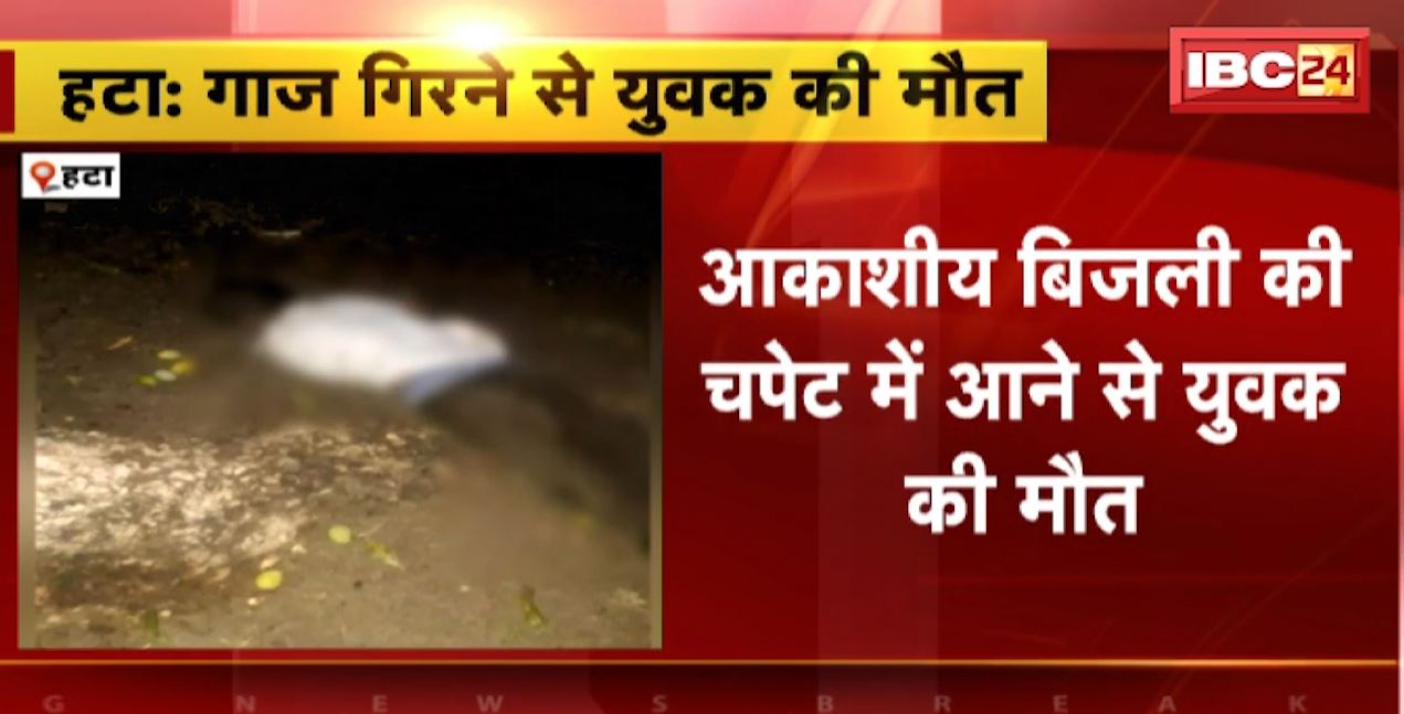 Hatta में आकाशीय बिजली की चपेट में आने से युवक की मौत | बारिश से बचने पेड़ के नीचे खड़ा था युवक