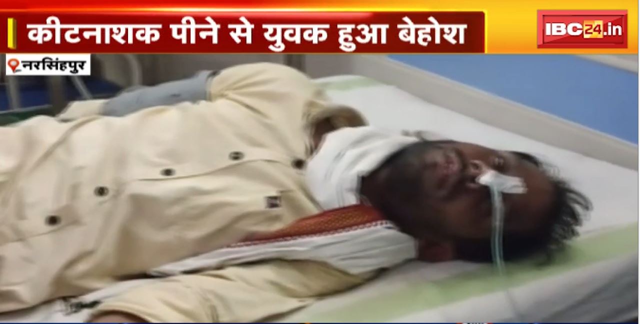 जमीन सीमांकन की नहीं हो रही थी सुनवाई। परेशान युवक ने नरसिंहपुर SP ऑफिस में पीया कीटनाशक। देखिए…