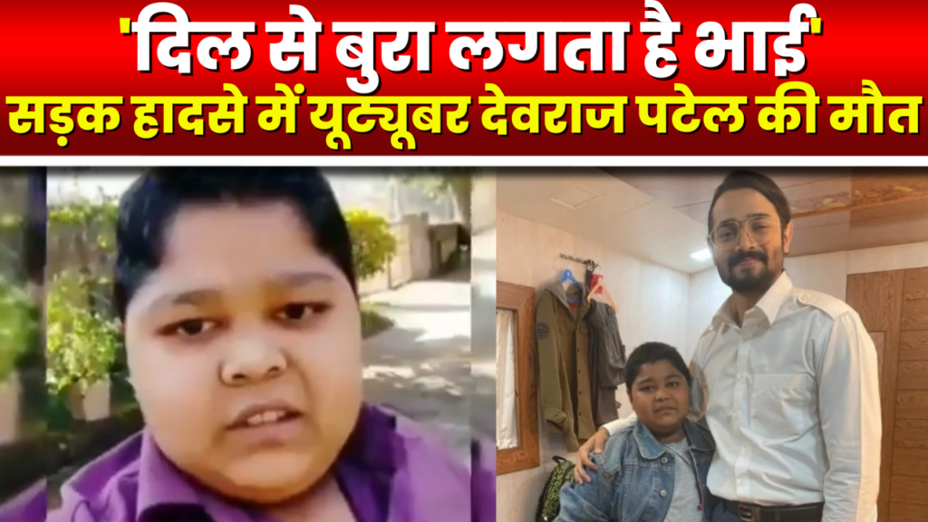 Youtuber Devraj Patel Accident